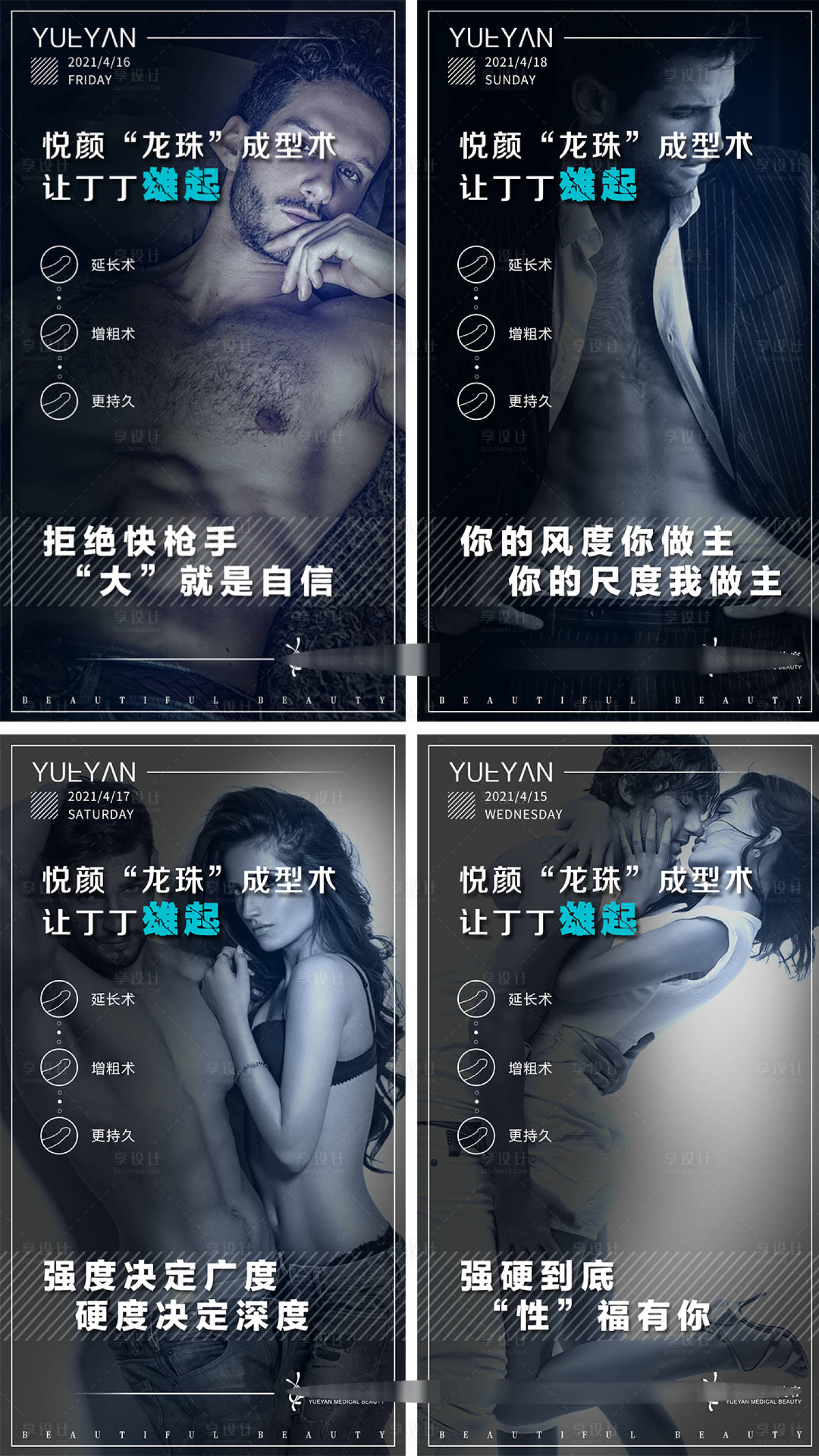 源文件下载【男性私密医美整形海报】编号：69440004313659172