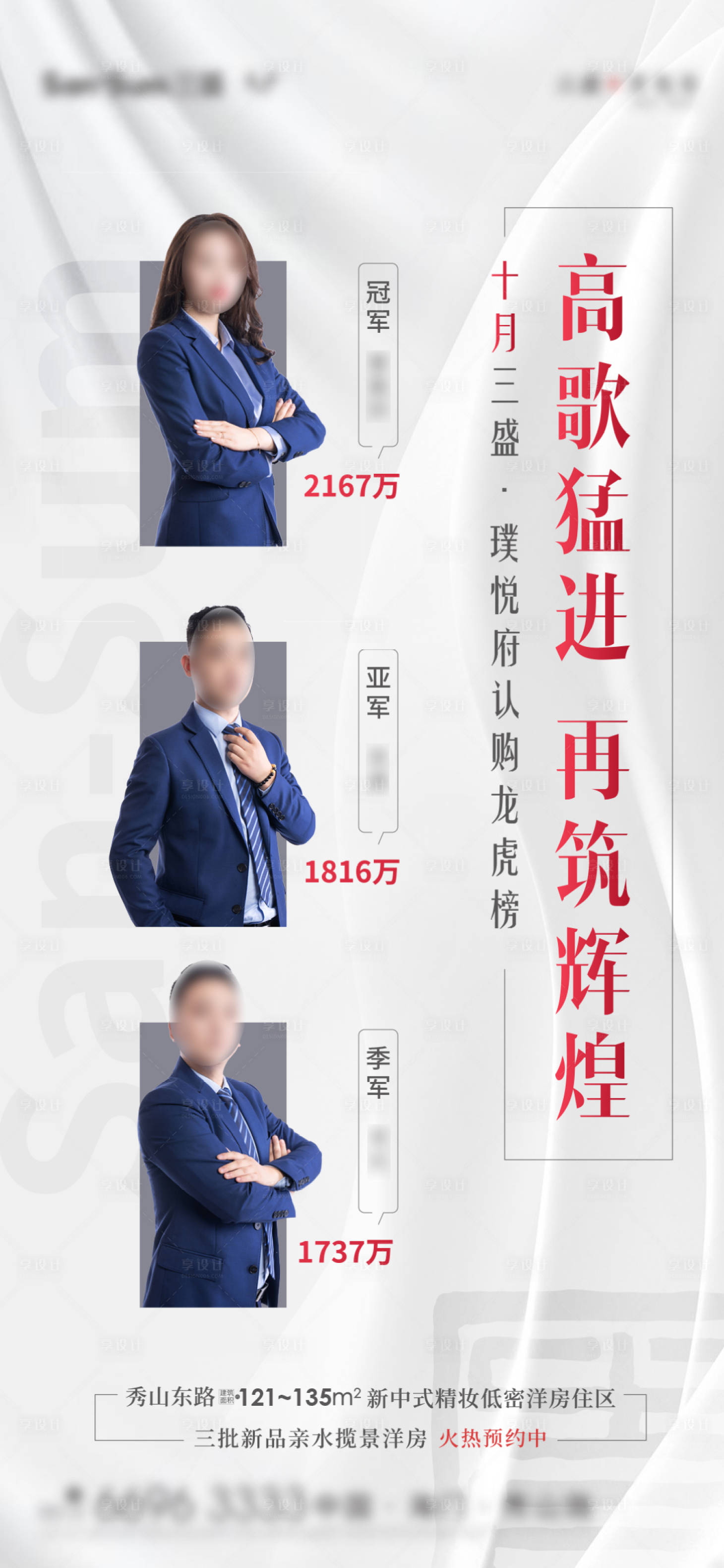 源文件下载【享设计】搜索编号：21990004152553503【销冠龙虎榜海报】
