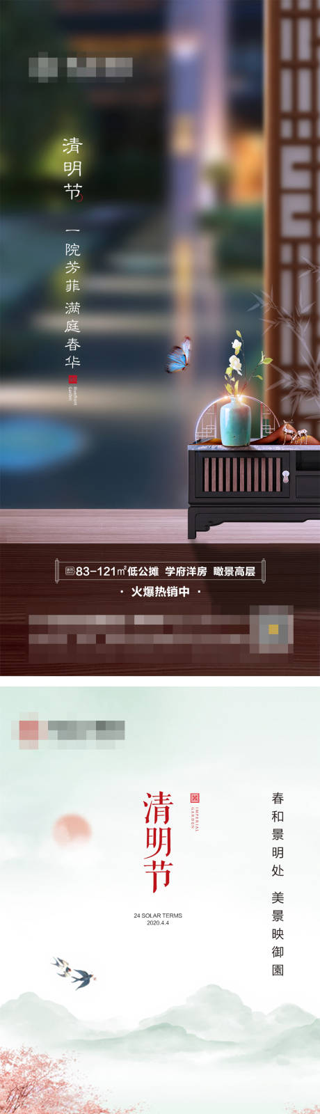 源文件下载【地产清明节中式水墨海报】编号：52910004090872761