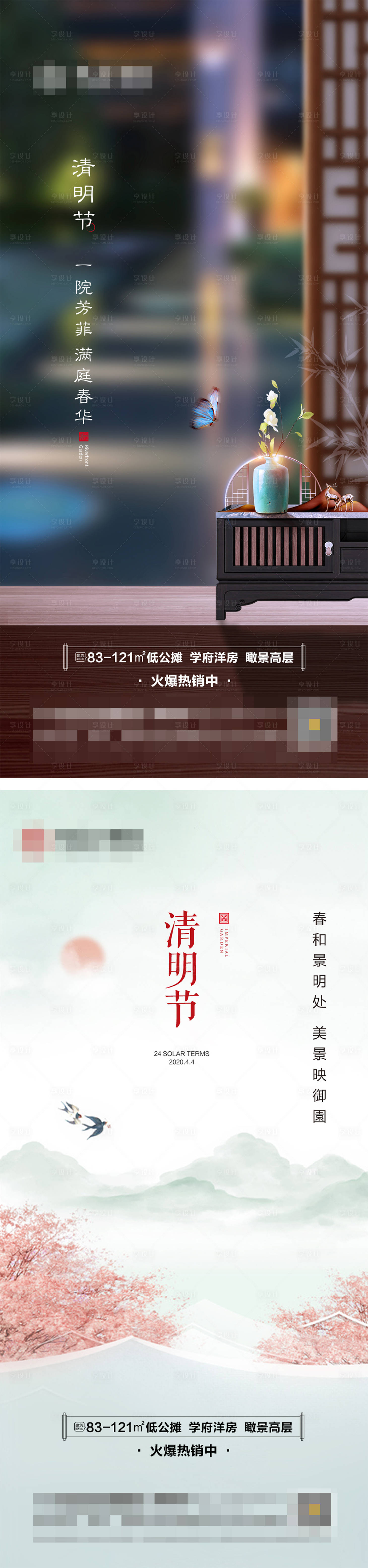 源文件下載【享設計】搜索編號：52910004090872761【地產清明節中式水墨海報】