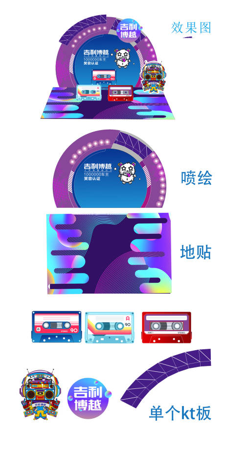 源文件下载【异形拍照展位】编号：12560004153118552