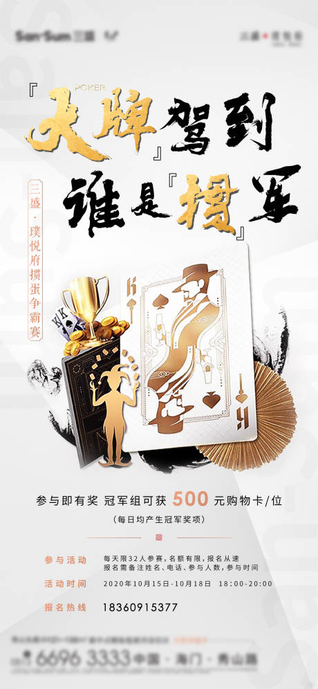 源文件下載【享設計】搜索編號：69810004195464400【摜蛋活動海報】