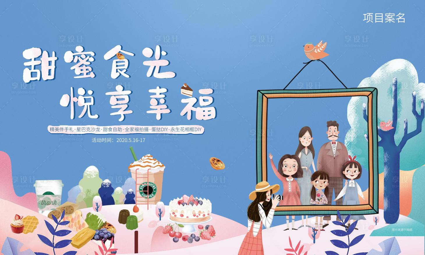 源文件下载【蛋糕活动主视觉】编号：96210004474942738