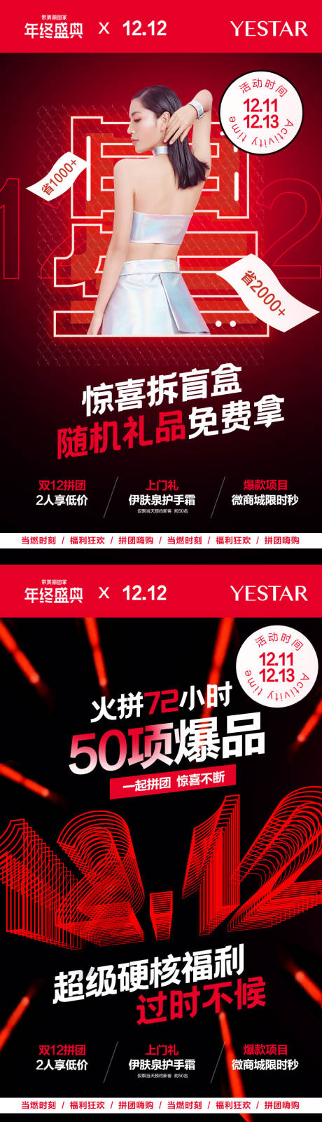 源文件下載【享設計】搜索編號：65680004405603676【雙十二醫美政策優惠海報】