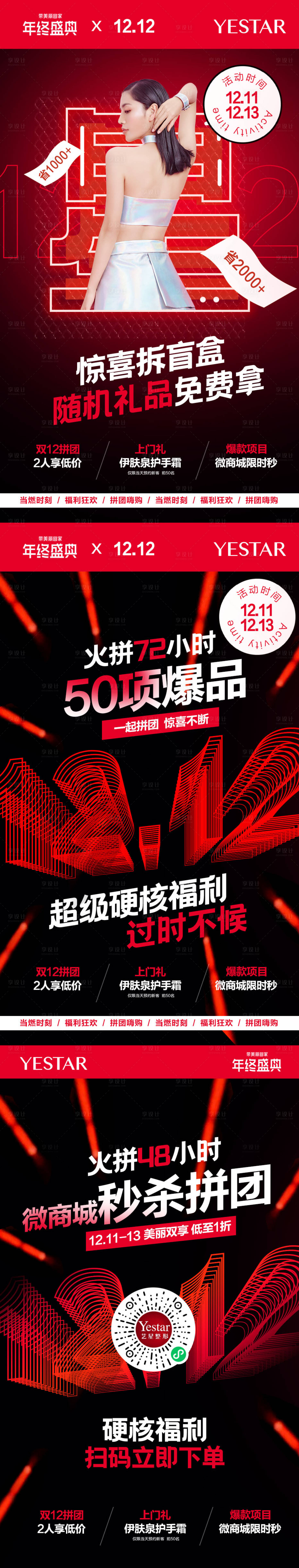 源文件下載【享設計】搜索編號：65680004405603676【雙十二醫美政策優惠海報】