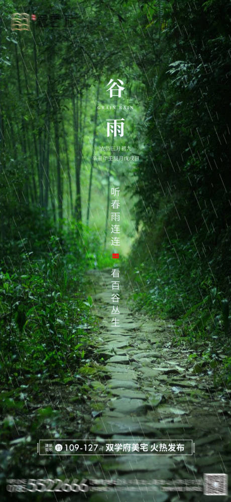 源文件下载【享设计】搜索编号：16300004128263511【谷雨节气海报】