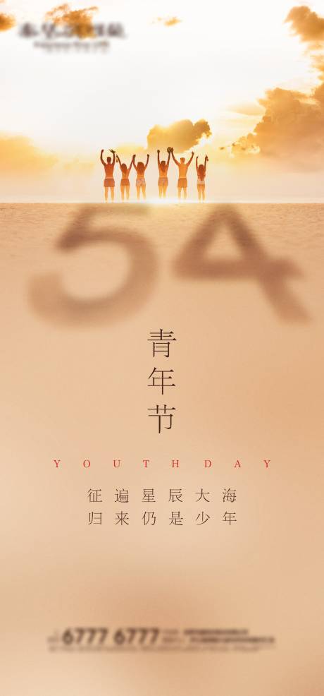 源文件下载【享设计】搜索编号：53560004202708097【五四青年节海报】