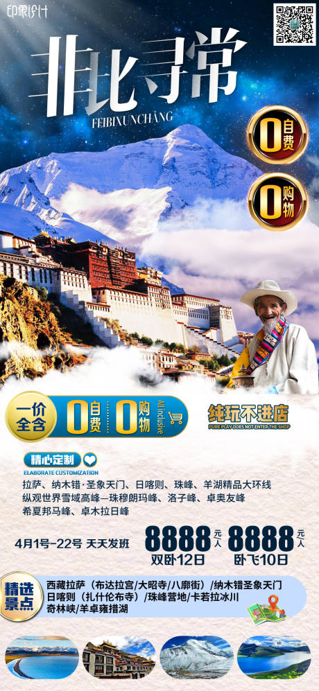 源文件下载【拉萨非比寻常】编号：71200004128487811