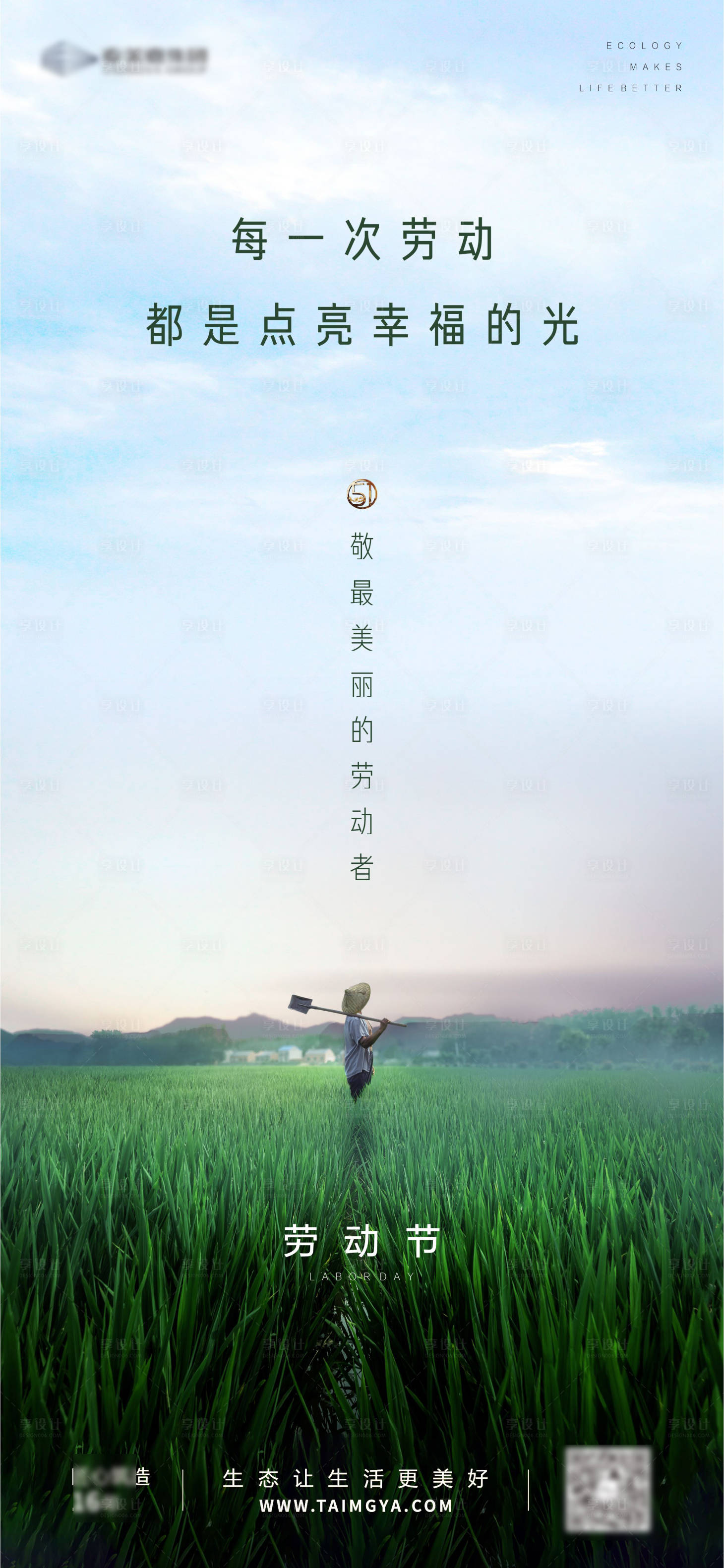 源文件下載【享設(shè)計(jì)】搜索編號(hào)：11200004416834642【地產(chǎn)勞動(dòng)節(jié)節(jié)日單圖】