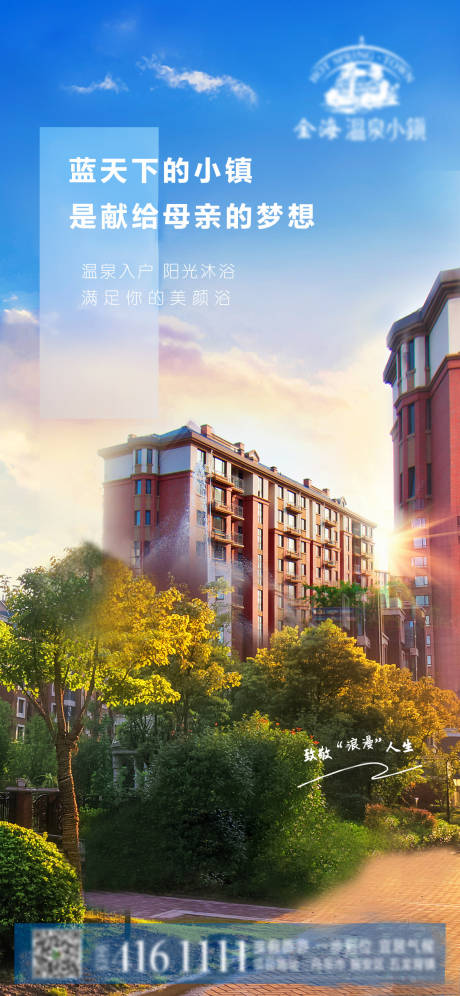 源文件下载【地产小镇海报】编号：98070004225879358