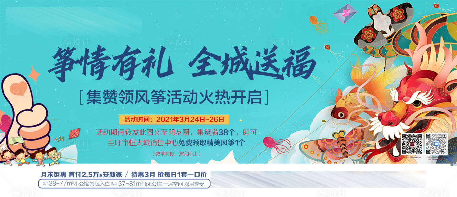 源文件下载【享设计】搜索编号：12590004118924775【风筝活动背景板】