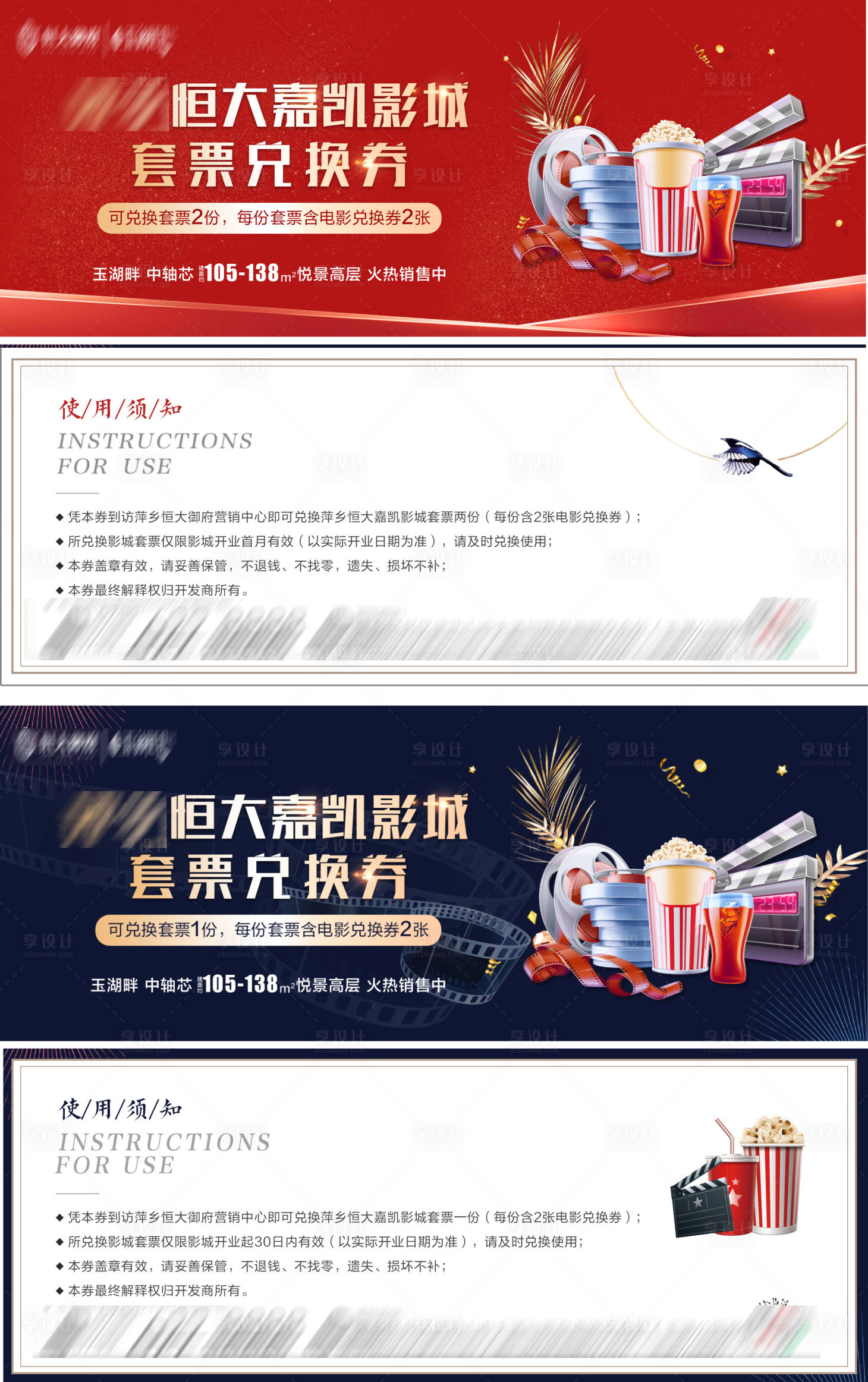 源文件下载【地产电影兑换券】编号：51320004424999532