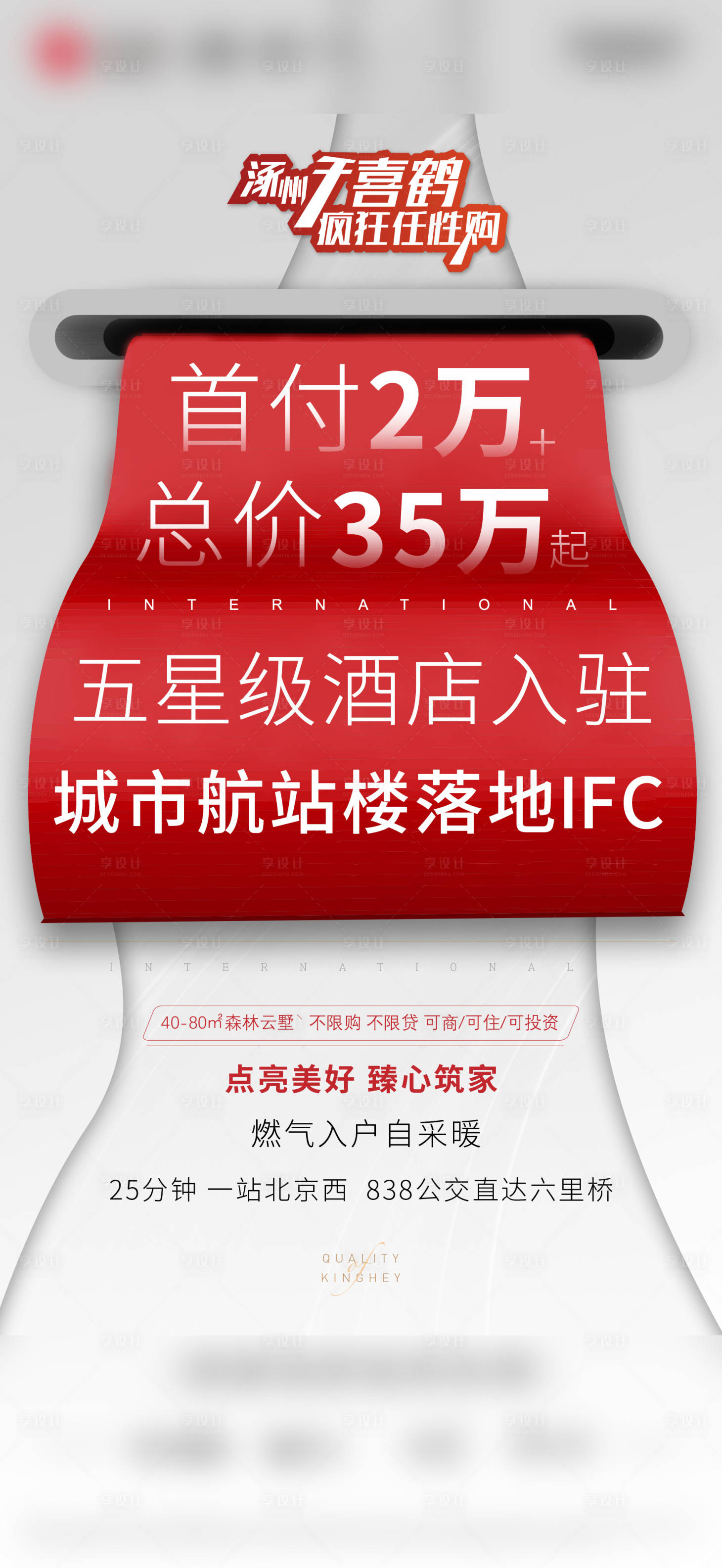 源文件下载【享设计】搜索编号：56520004469325127【价值海报】
