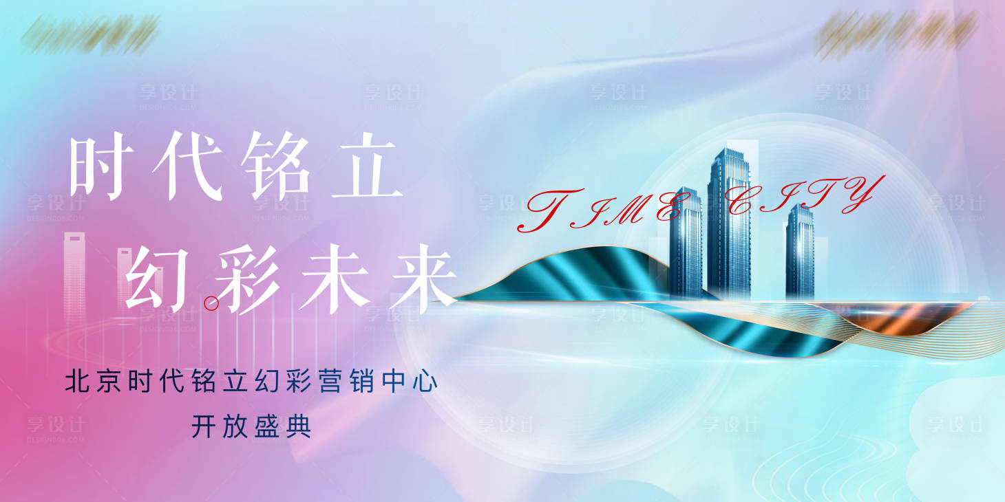 源文件下載【地產營銷中心開放海報】編號：37220004254704716