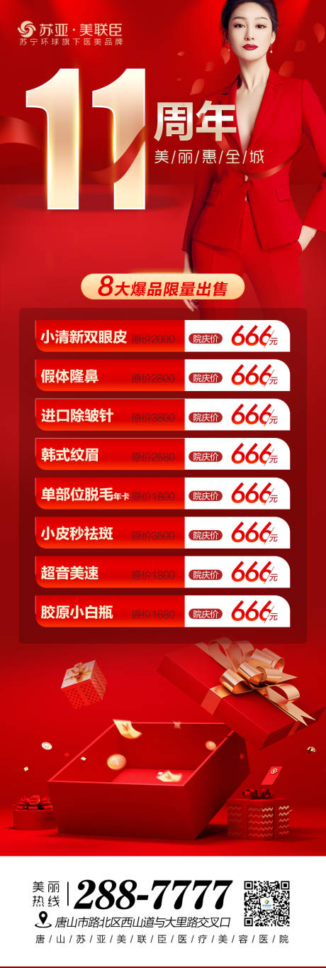 源文件下载【医美整形11周年庆直播图】编号：94020004294788461