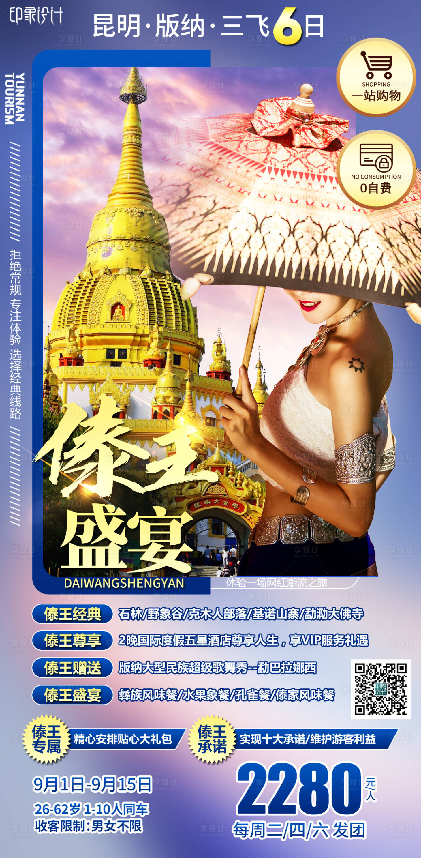 源文件下载【享设计】搜索编号：85630004311509017【傣王盛宴】