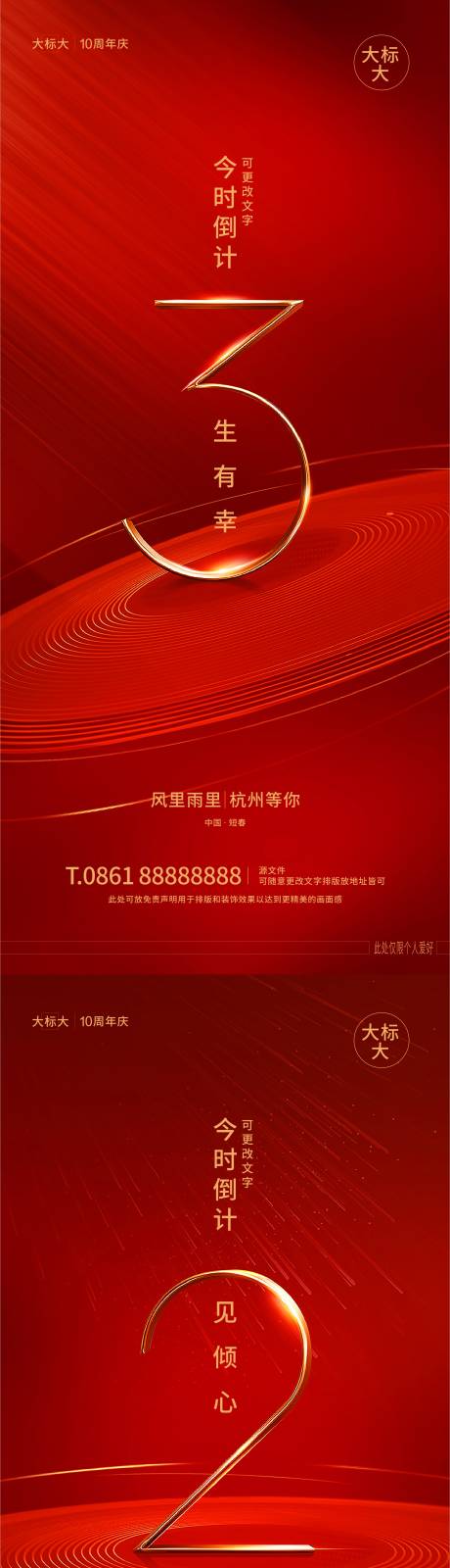 源文件下载【享设计】搜索编号：89560004334328847【红色倒计时】