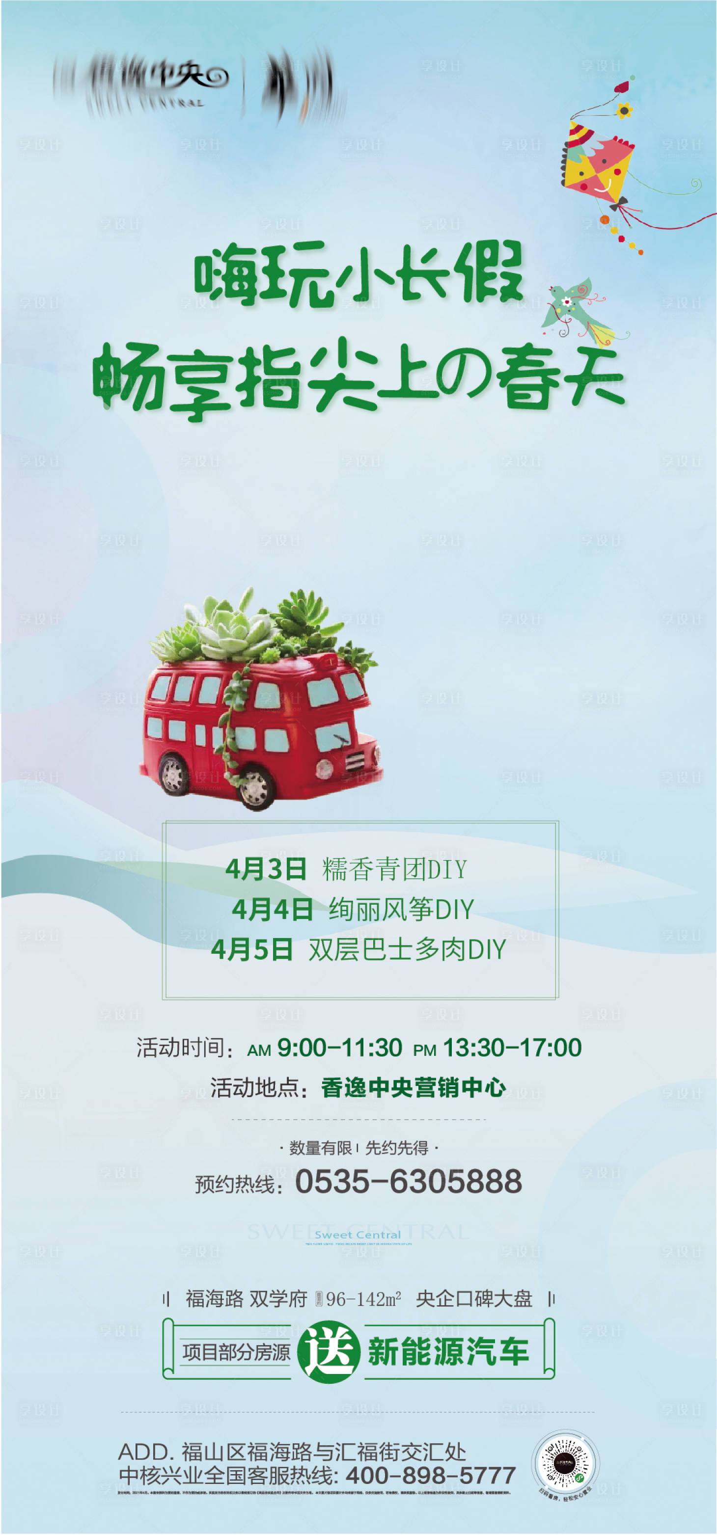 源文件下載【享設計】搜索編號：51770004116819963【房地產假期暖場活動海報】