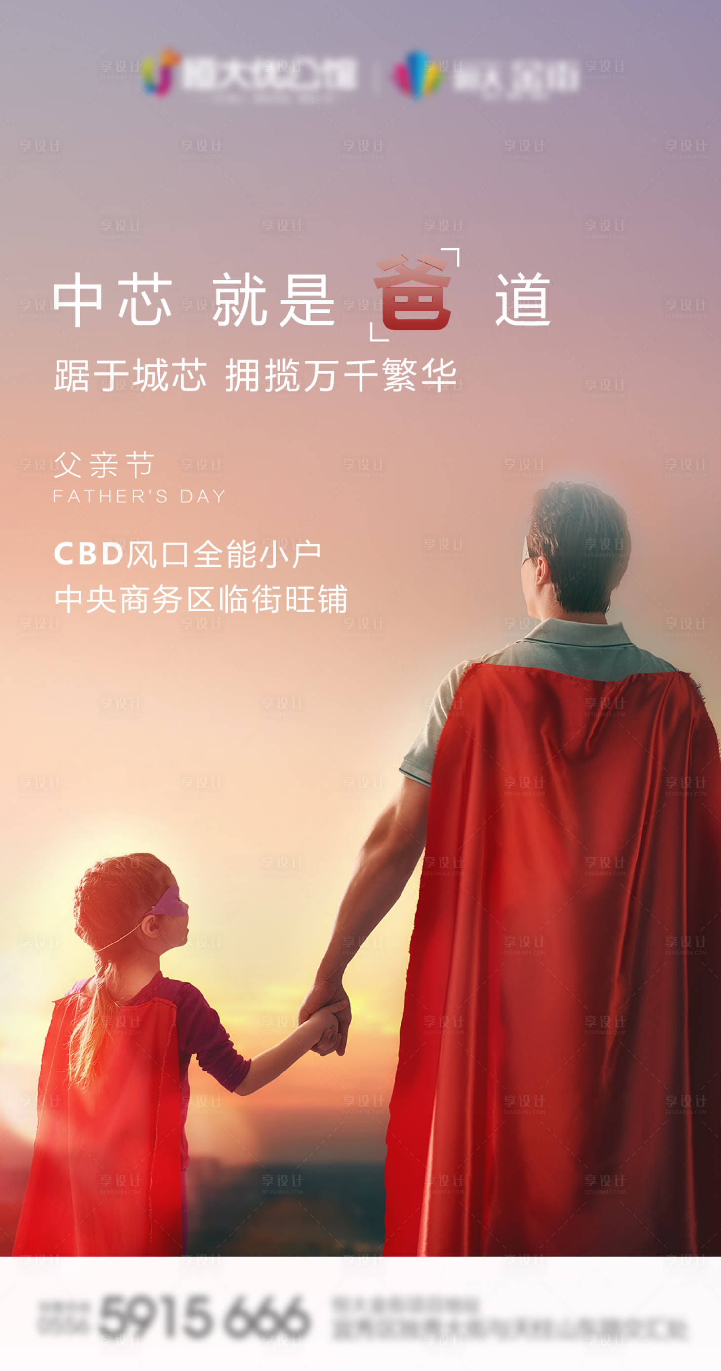 源文件下载【父亲节移动端海报】编号：88260001131224420