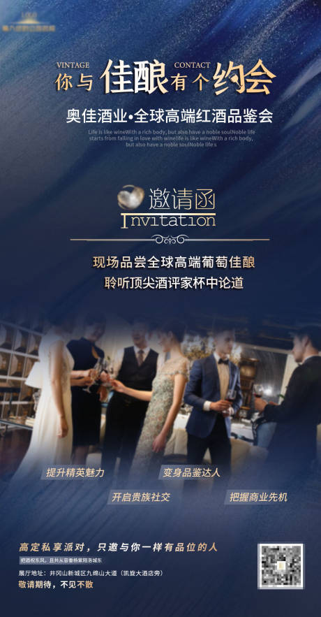 源文件下載【酒會邀請函藍金海報】編號：34320004248626780