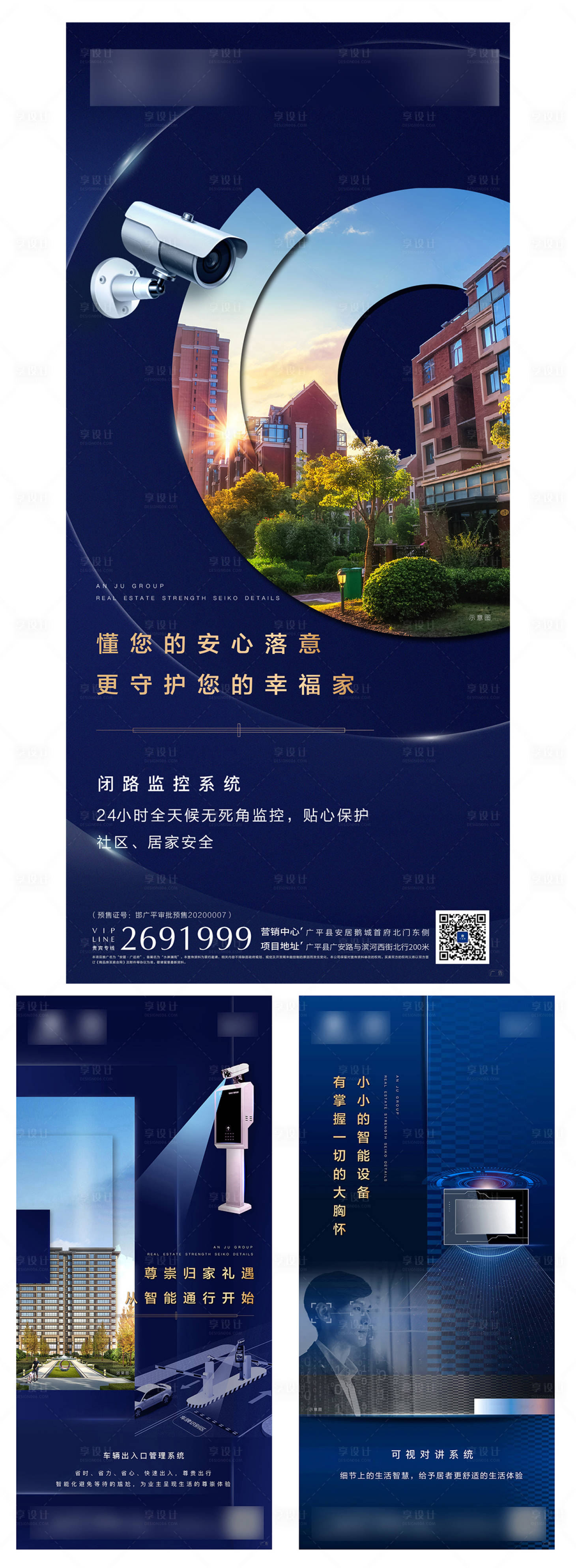 源文件下載【享設計】搜索編號：65100004410296549【地產智能家居賣點系列海報】