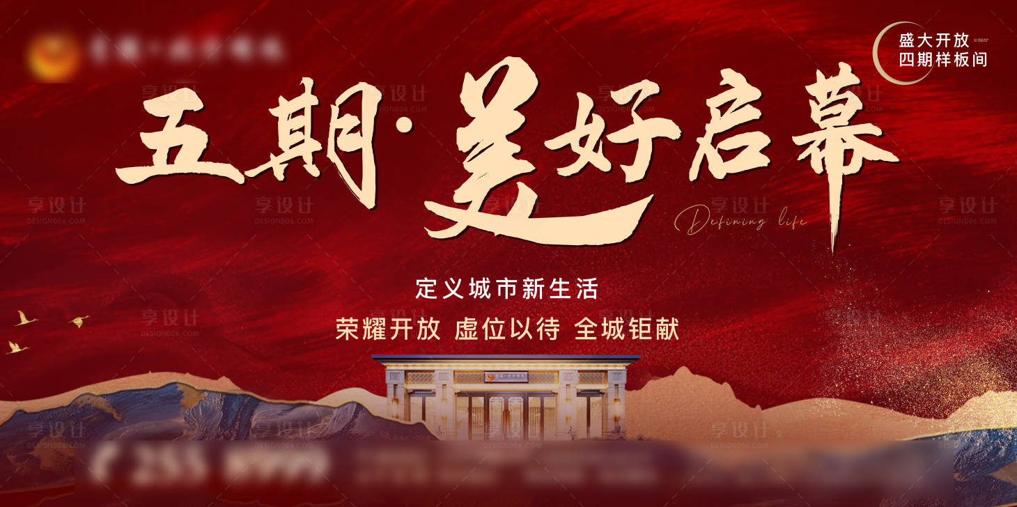 源文件下載【享設計】搜索編號：42100004372497718【開幕主形象海報展板】