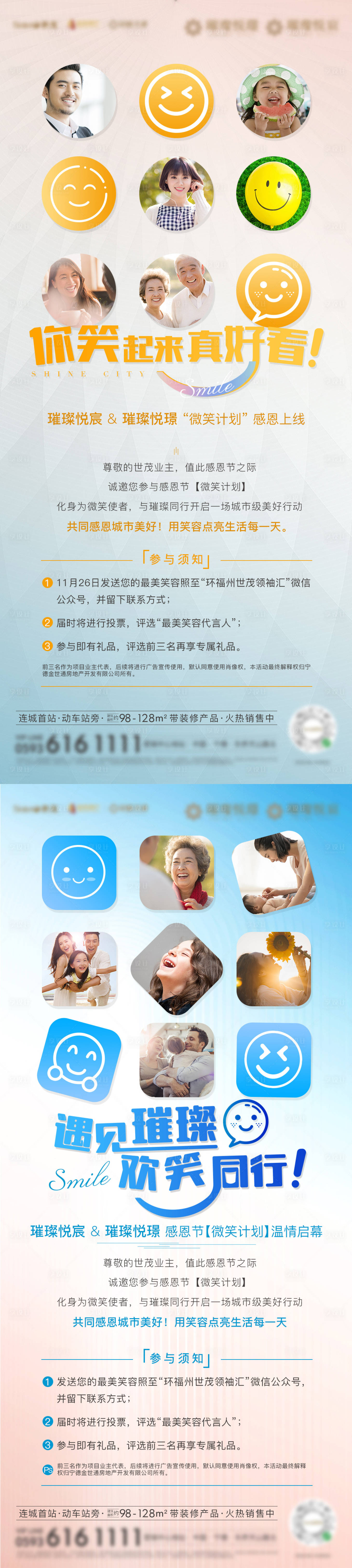 源文件下載【享設計】搜索編號：43060004292843997【房地產感恩節微笑活動微單海報】