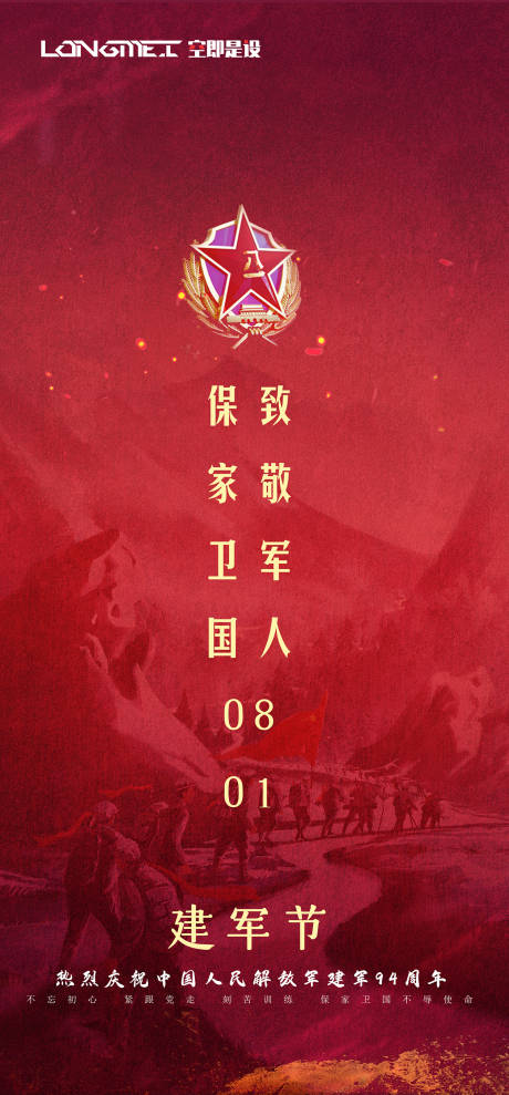 源文件下载【享设计】搜索编号：68060004198923849【建军节移动端海报】