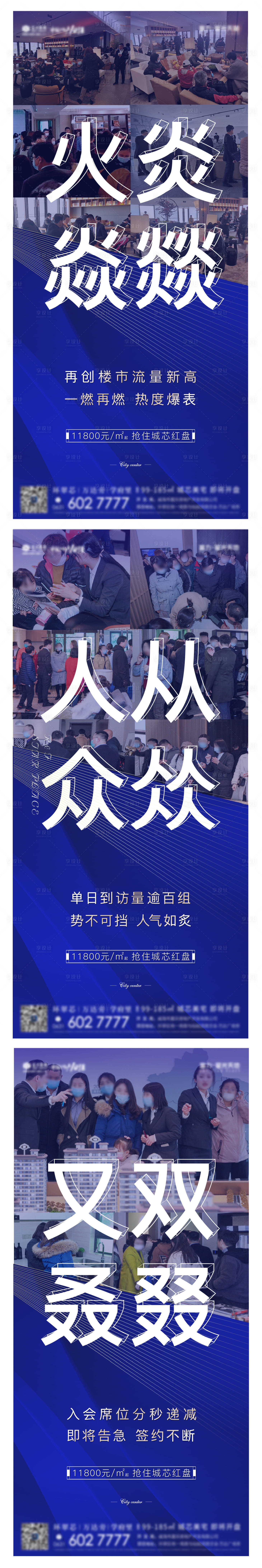 源文件下载【享设计】搜索编号：27350004373563197【地产热销海报】