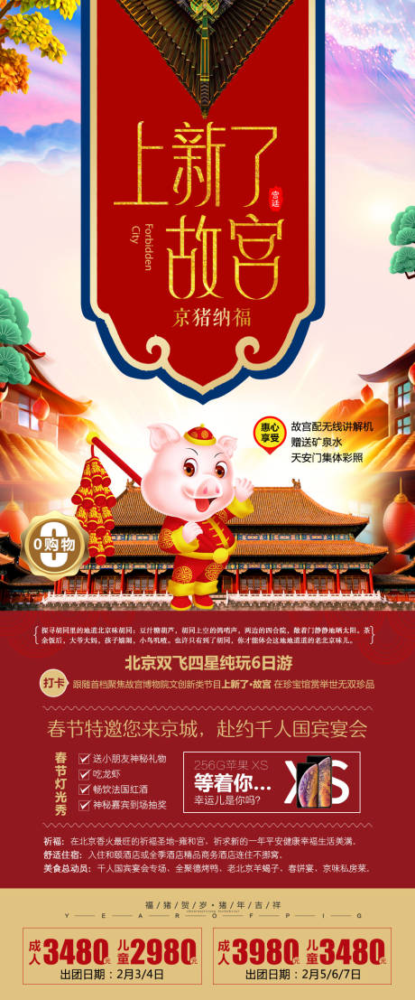 源文件下载【上新了故宫】编号：34810004138058631