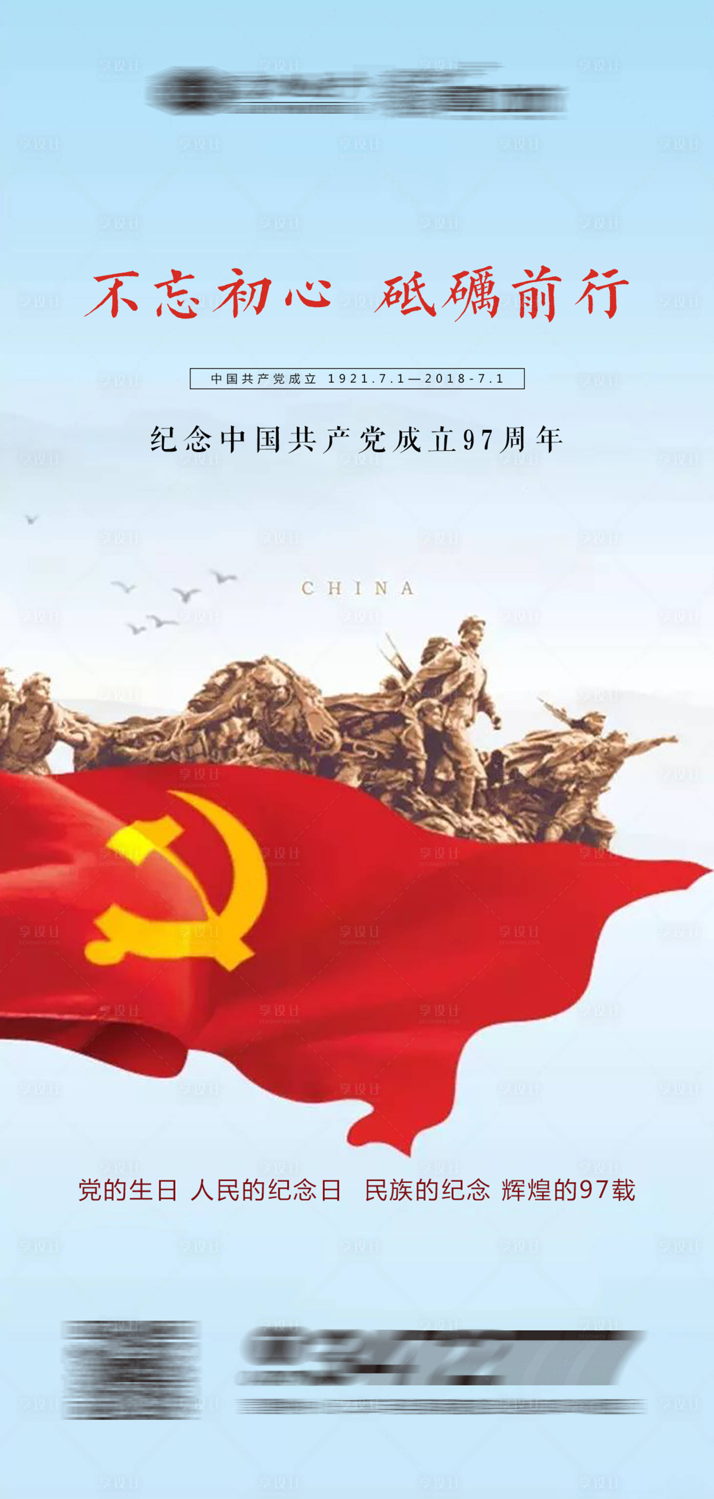 源文件下載【享設計】搜索編號：87230004117833495【建黨節建軍節海報】