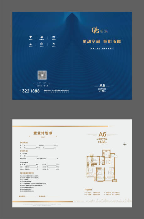 源文件下载【房地产户型二折页】编号：20210416114447073