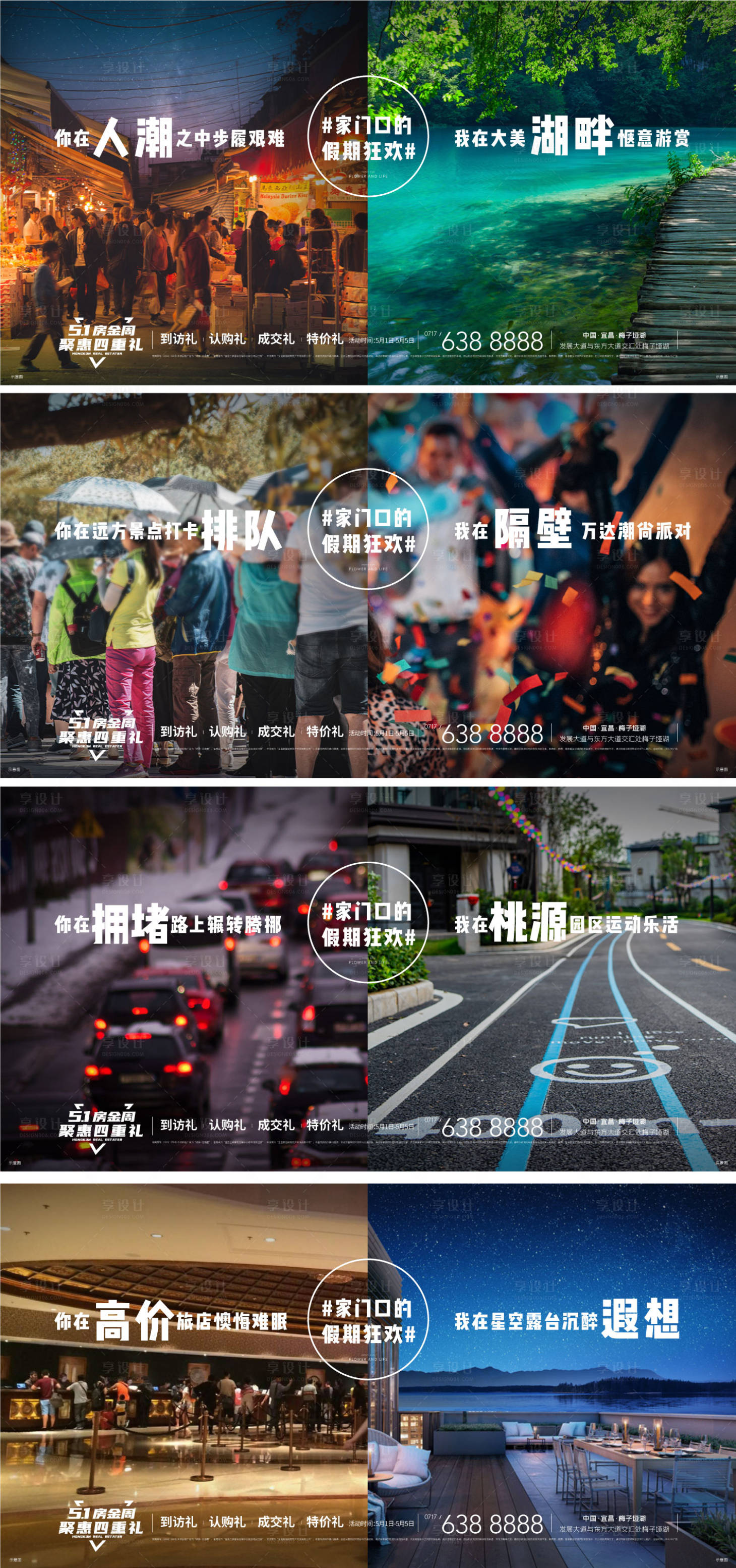 源文件下载【地产价值点场景对比海报】编号：77820004498299591