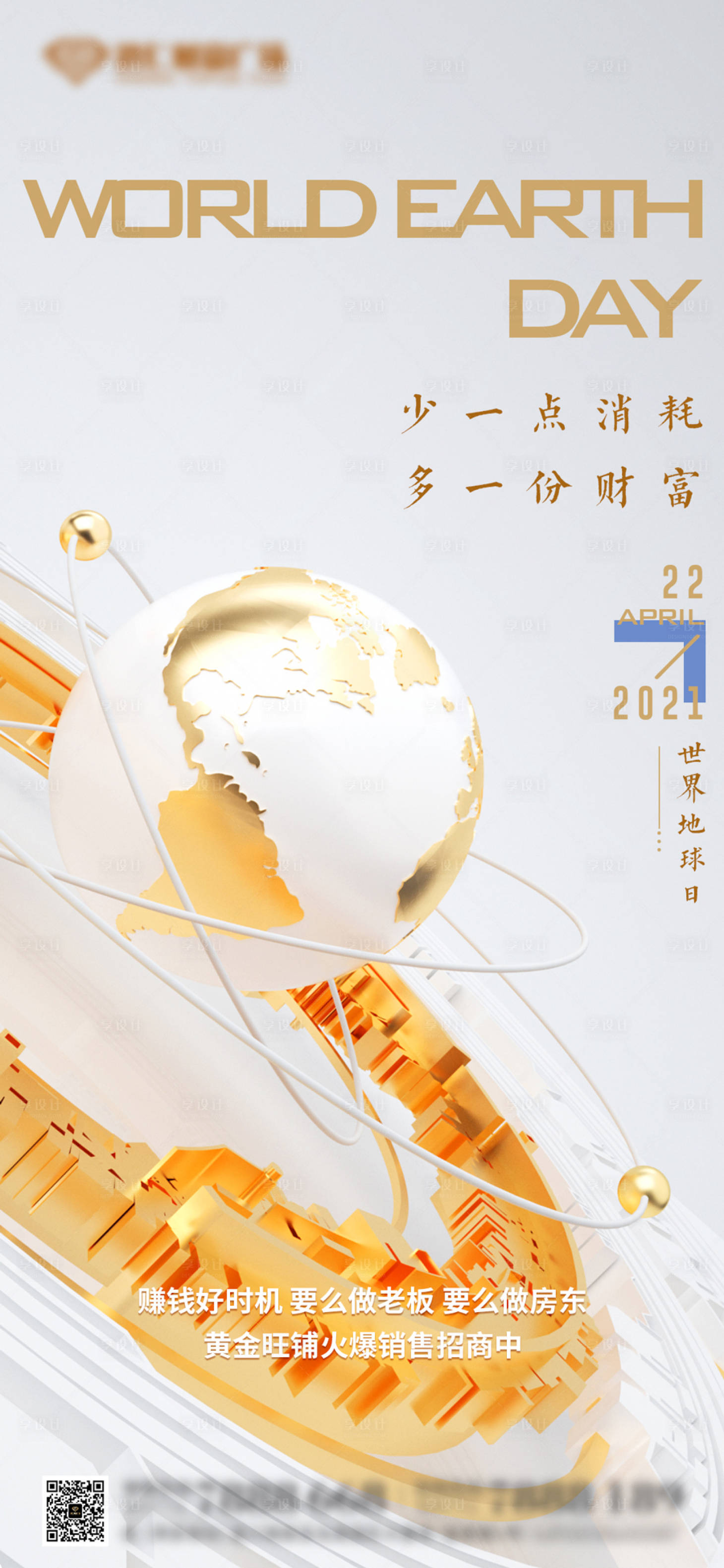 源文件下载【享设计】搜索编号：86980004302817055【世界地球日】