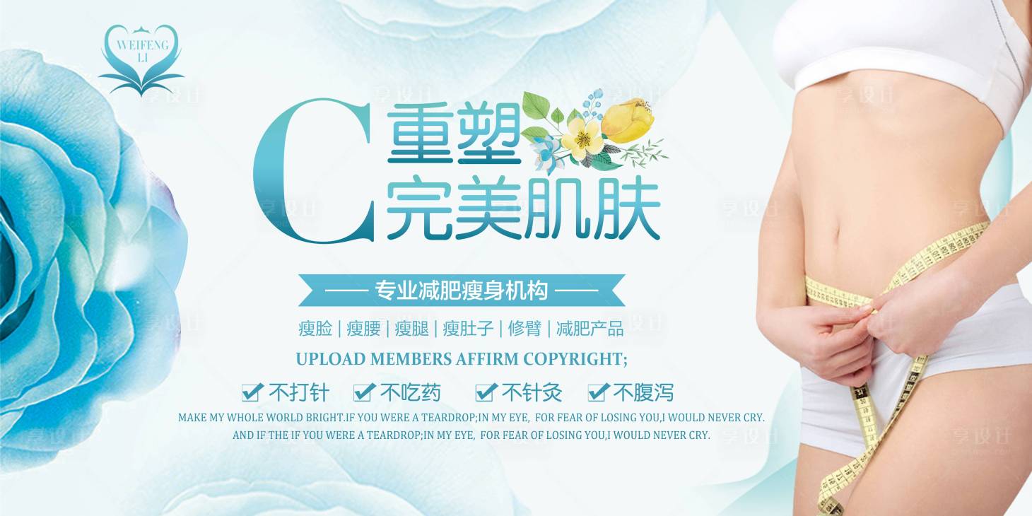 源文件下載【享設(shè)計】搜索編號：73850004237616226【減肥瘦身活動展板】