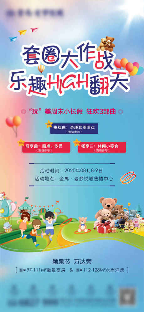 源文件下载【地产暖场活动海报】编号：71060001655038640