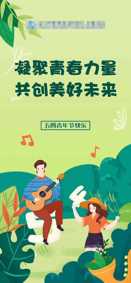 源文件下载【享设计】搜索编号：74290004102306210【五四青年节海报】