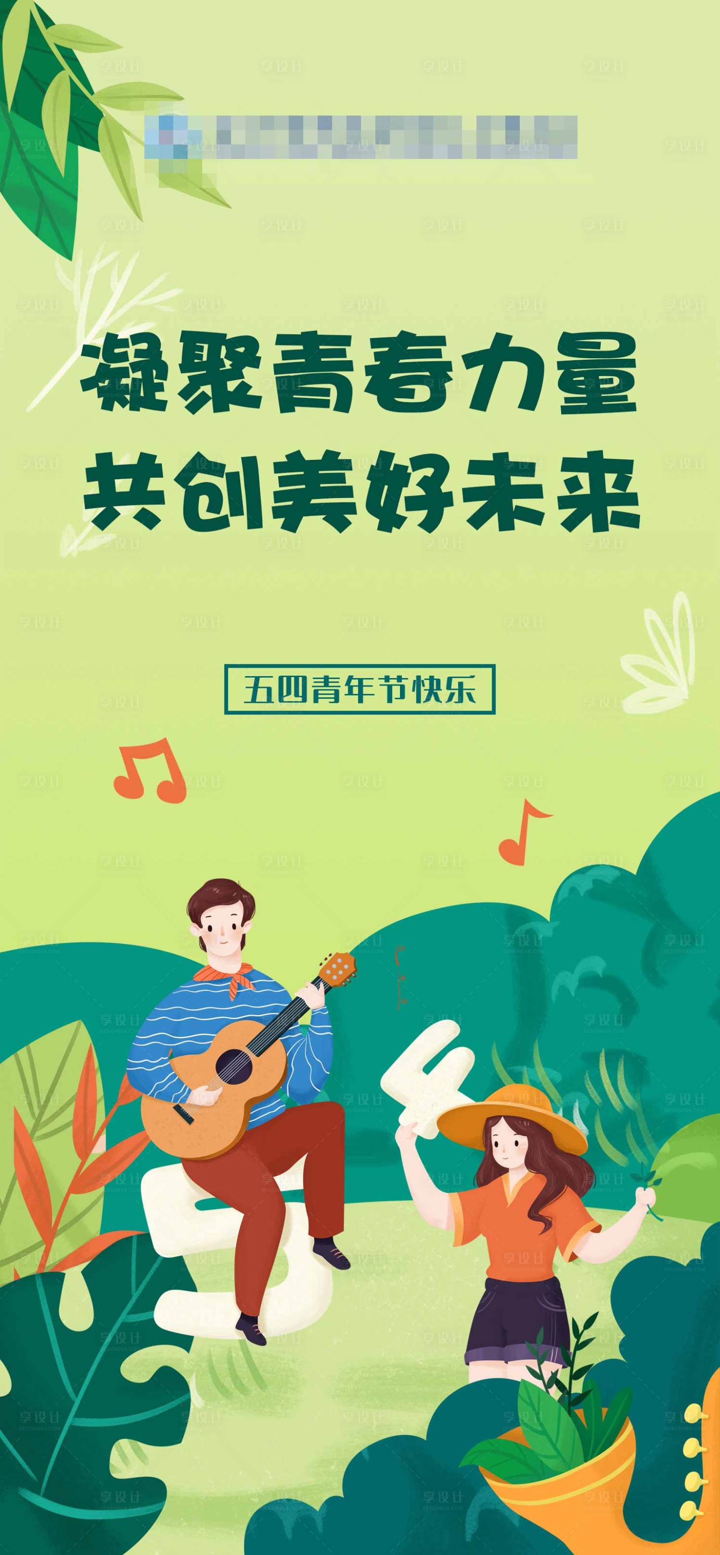 源文件下载【享设计】搜索编号：74290004102306210【五四青年节海报】