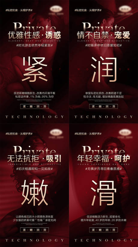 源文件下载【女性私密抗衰宣传系列海报】编号：80370004231321868