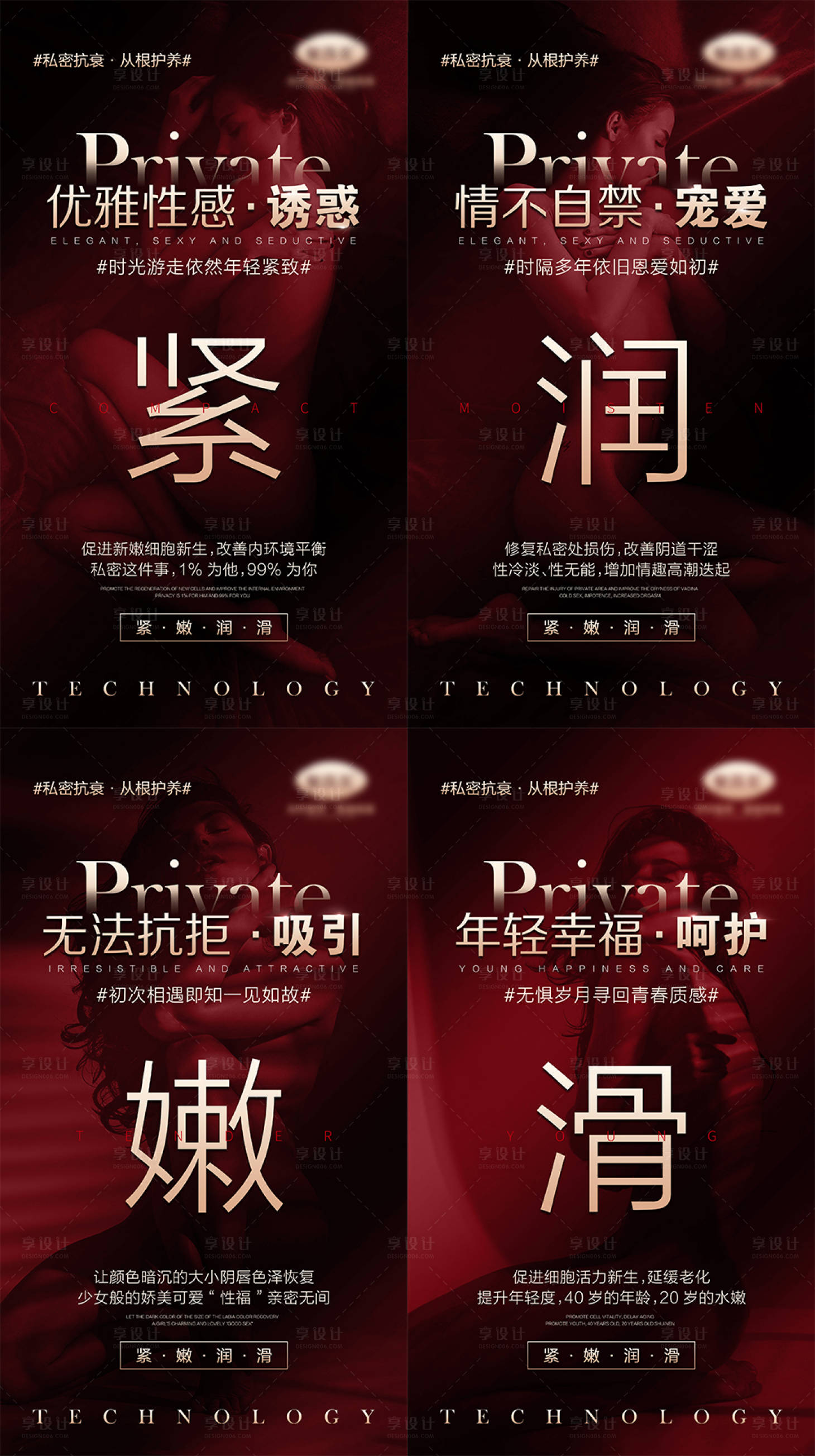源文件下载【享设计】搜索编号：80370004231321868【女性私密抗衰宣传系列海报】