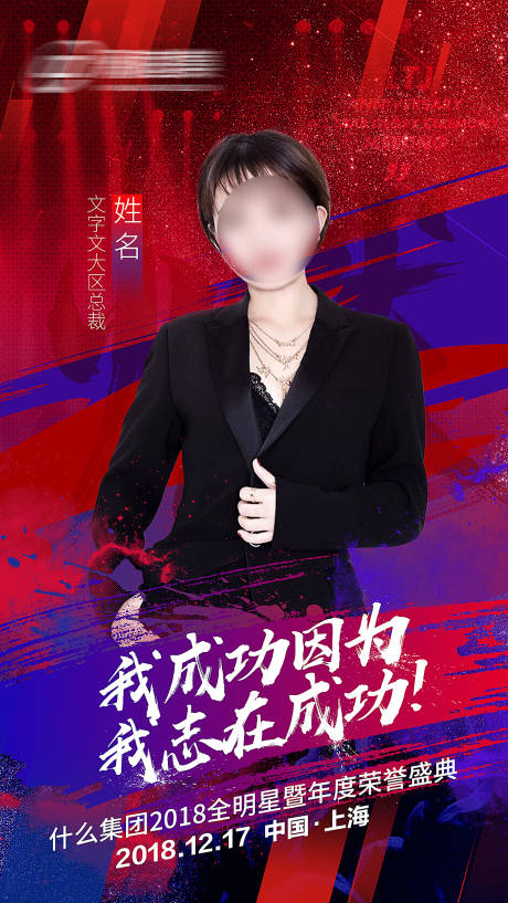 源文件下载【人物海报】编号：73730004291342972