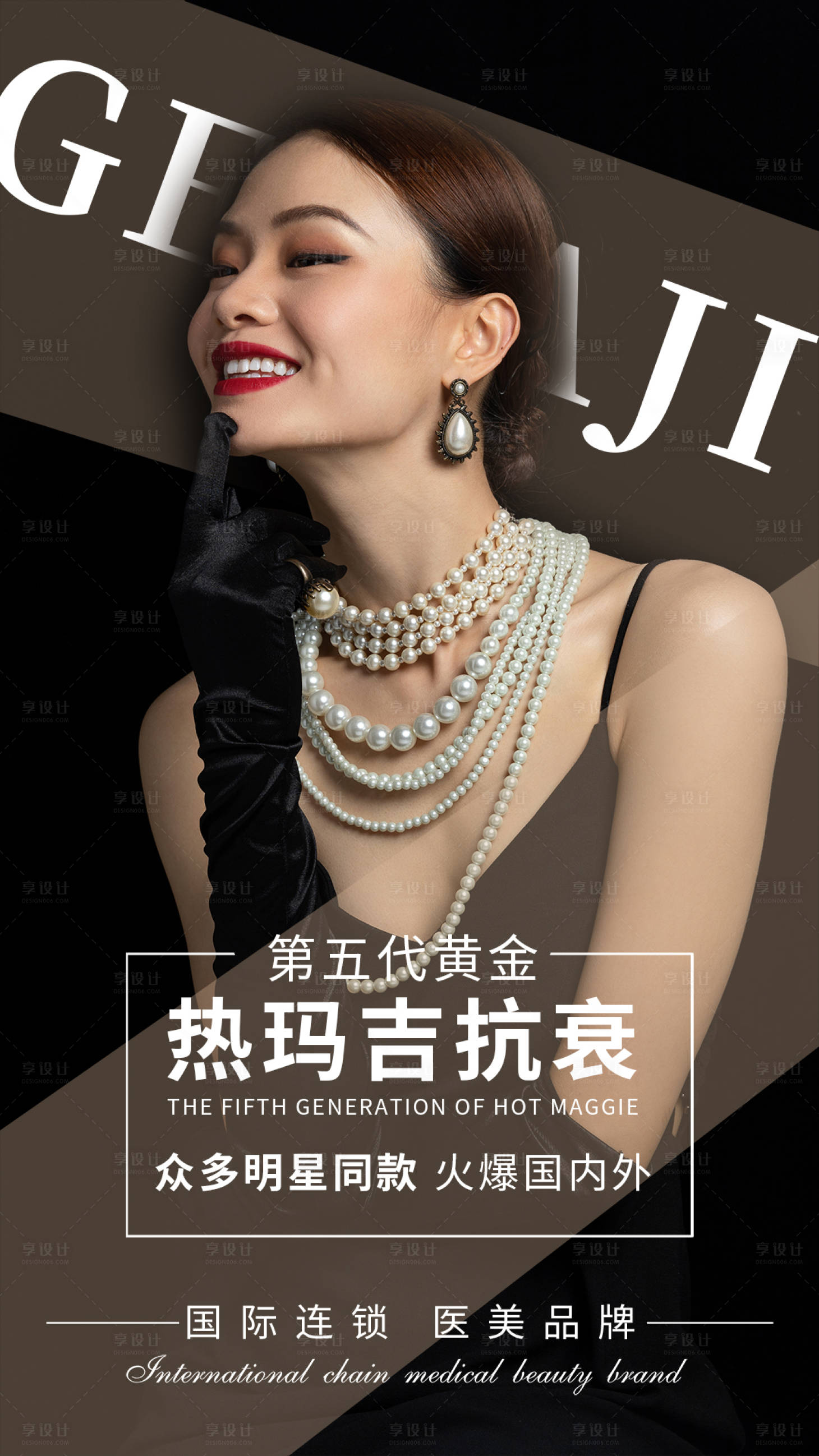 源文件下載【享設(shè)計】搜索編號：18990004241312869【醫(yī)美促銷海報】