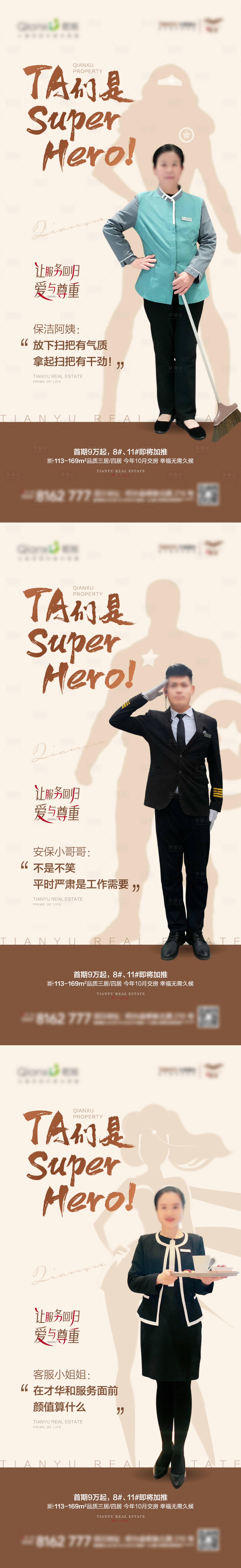 源文件下载【享设计】搜索编号：90790004091904284【物业】