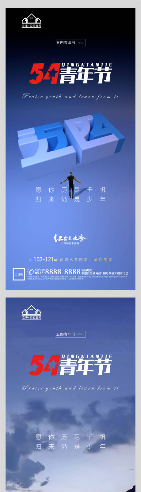 源文件下载【地产五四青年节系列海报】编号：61040004438533168