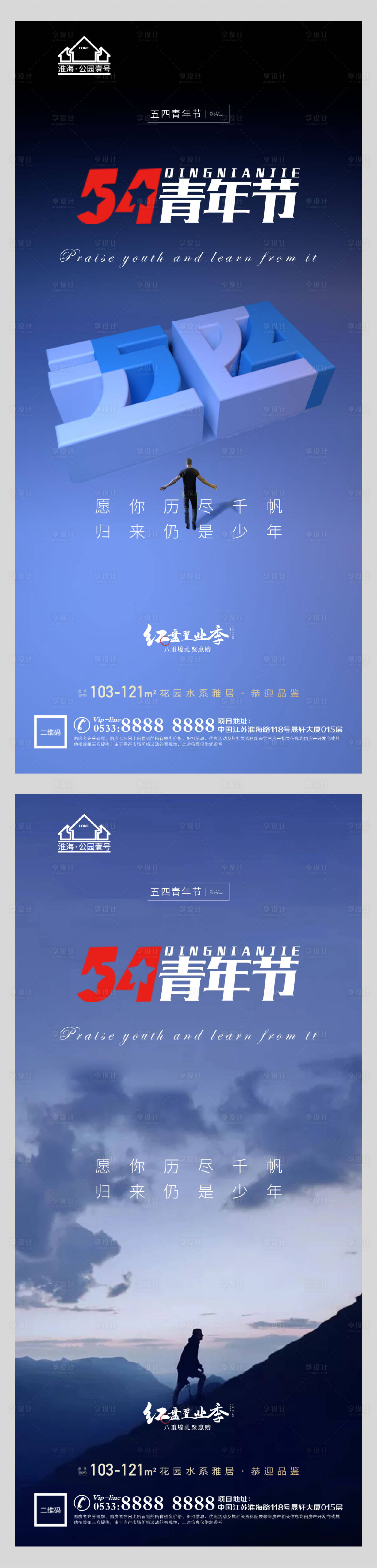 源文件下载【地产五四青年节系列海报】编号：61040004438533168