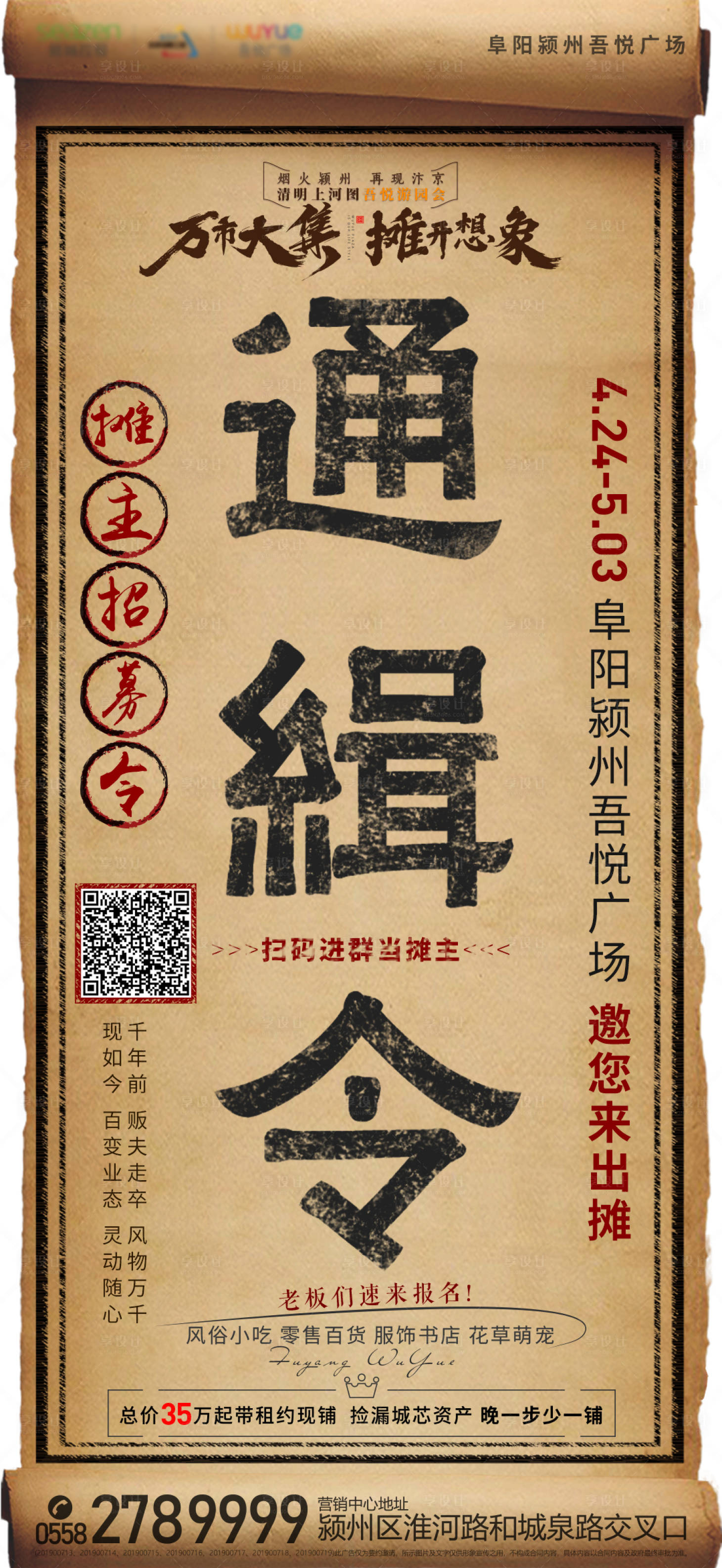 源文件下载【通缉令复古创意海报】编号：74780004471327506