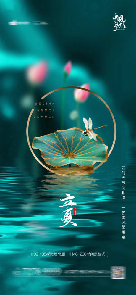 源文件下载【享设计】搜索编号：89020004237924967【地产立夏海报】
