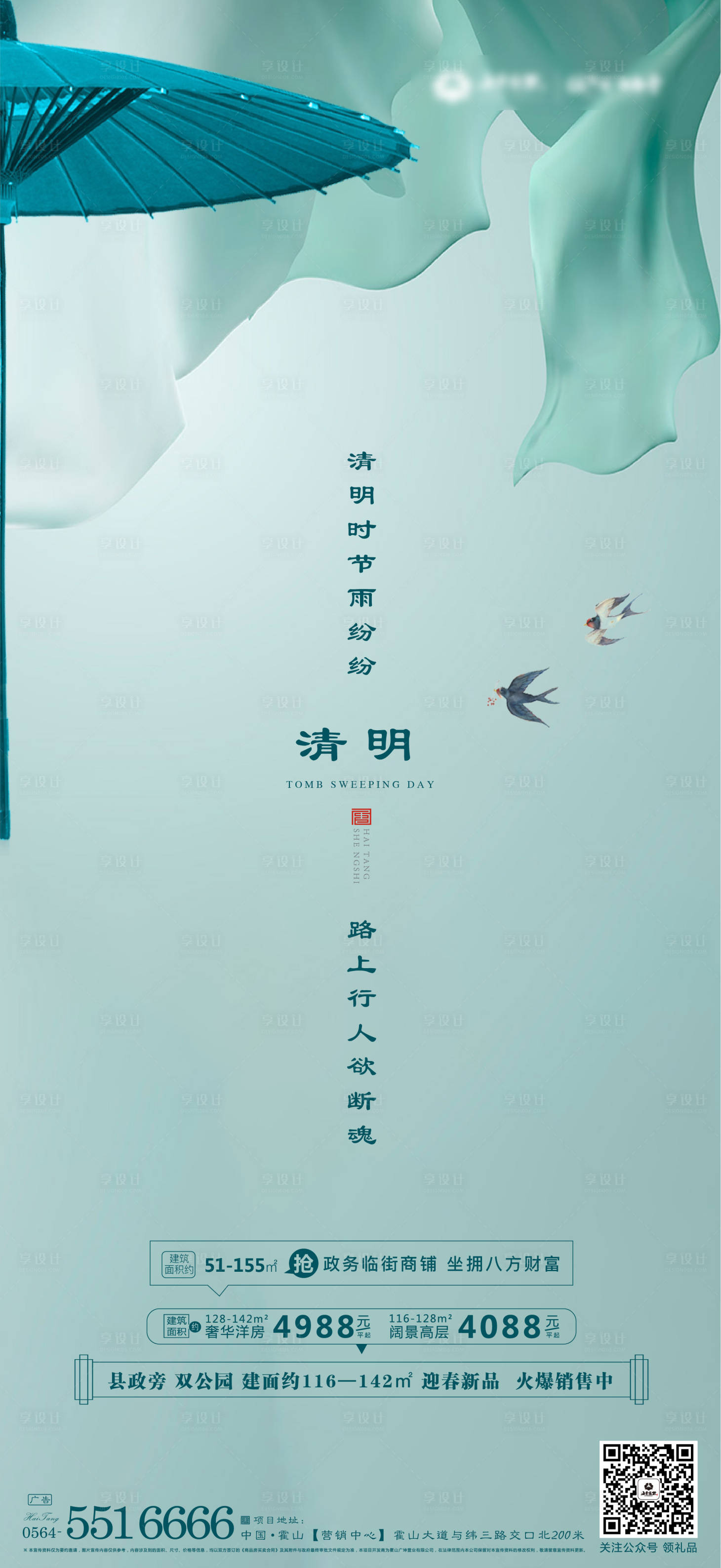 源文件下載【享設計】搜索編號：88070004102824397【地產清明節海報】