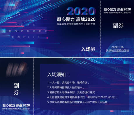 源文件下载【年会入场券】编号：12080004428311575