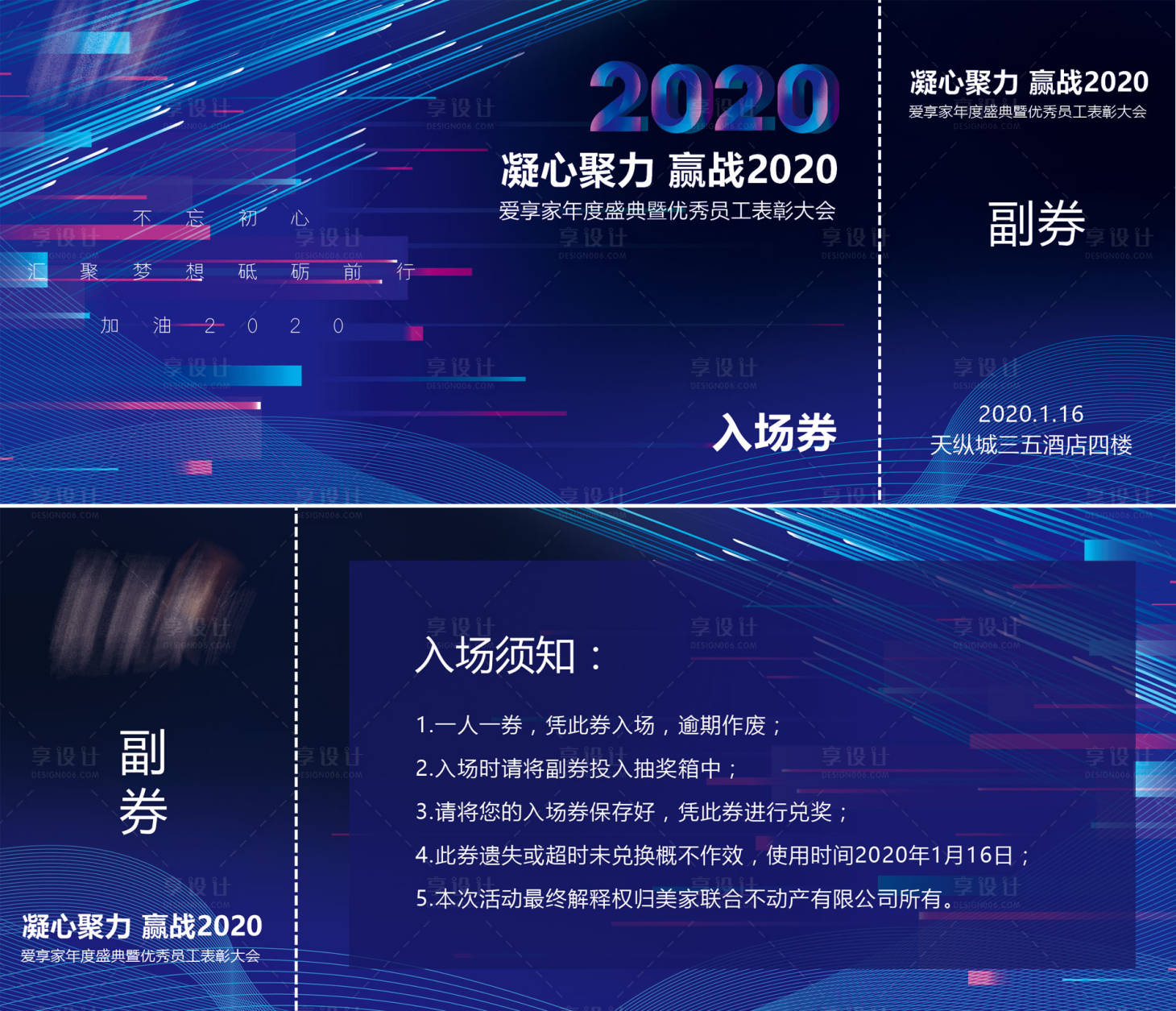 源文件下载【享设计】搜索编号：12080004428311575【年会入场券】